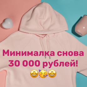 Сумма минимального заказа уменьшена до 30 000 рублей