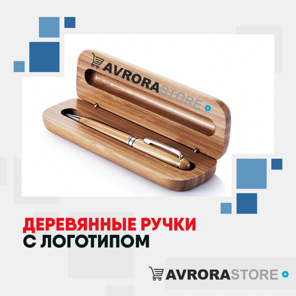 Деревянные ручки с логотипом на заказ в Нефтекамске
