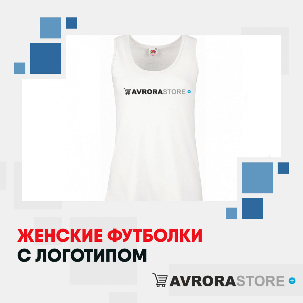Женские футболки с логотипом на заказ в Нефтекамске