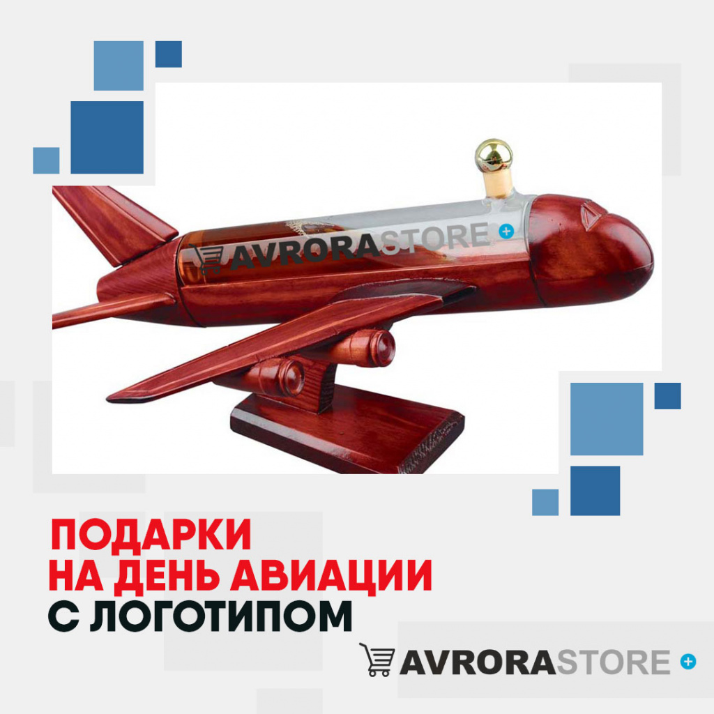 Подарки на День авиации с логотипом на заказ в Нефтекамске