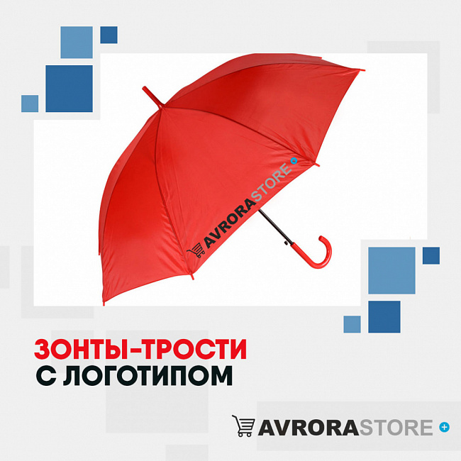 Элитные зонты с логотипом на заказ в Нефтекамске