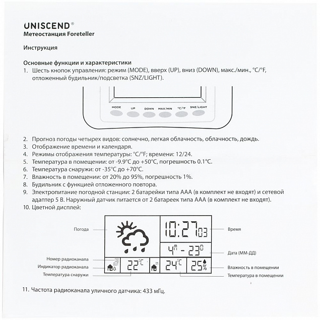 Метеостанция Uniscend Foreteller с внешним датчиком с логотипом в Нефтекамске заказать по выгодной цене в кибермаркете AvroraStore