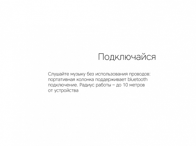 Портативная колонка «Mysound Tito 4C» с логотипом в Нефтекамске заказать по выгодной цене в кибермаркете AvroraStore