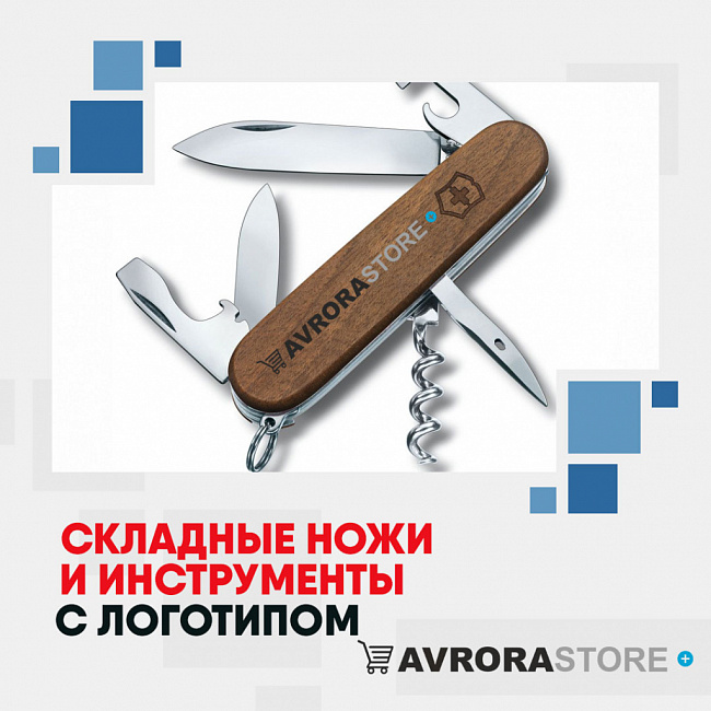 Складные ножи с логотипом на заказ в Нефтекамске