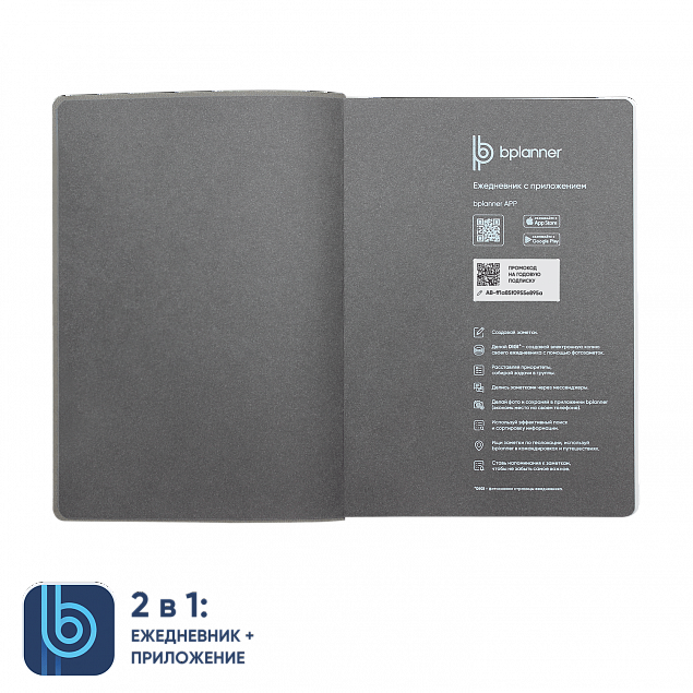 Ежедневник Bplanner.04 grey (серый) с логотипом в Нефтекамске заказать по выгодной цене в кибермаркете AvroraStore