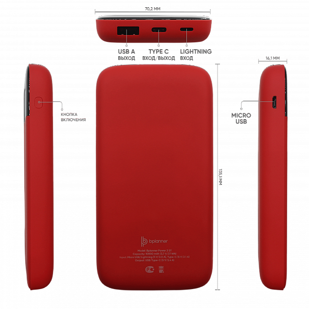 Внешний аккумулятор Bplanner Power 3 ST, софт-тач, 10000 mAh (Красный) с логотипом в Нефтекамске заказать по выгодной цене в кибермаркете AvroraStore