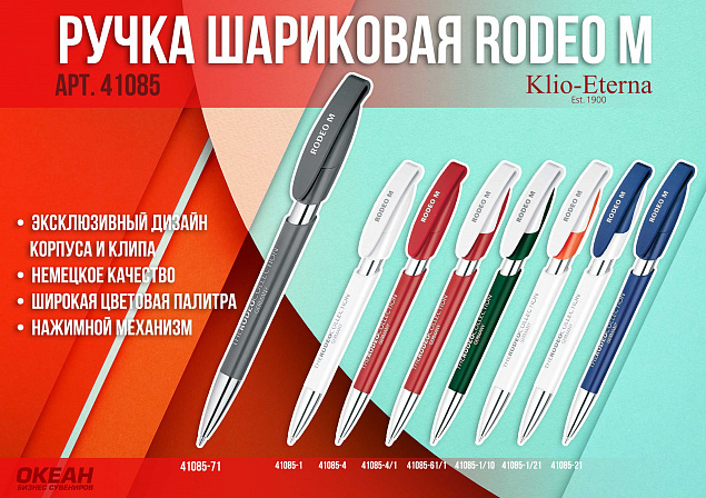 Ручка шариковая RODEO M, белый с логотипом в Нефтекамске заказать по выгодной цене в кибермаркете AvroraStore