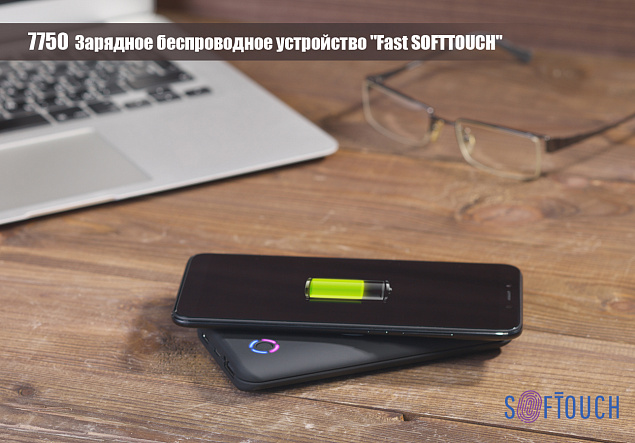 Беспроводное зарядное устройство "Fast SOFTTOUCH", 6000 mAh с логотипом в Нефтекамске заказать по выгодной цене в кибермаркете AvroraStore