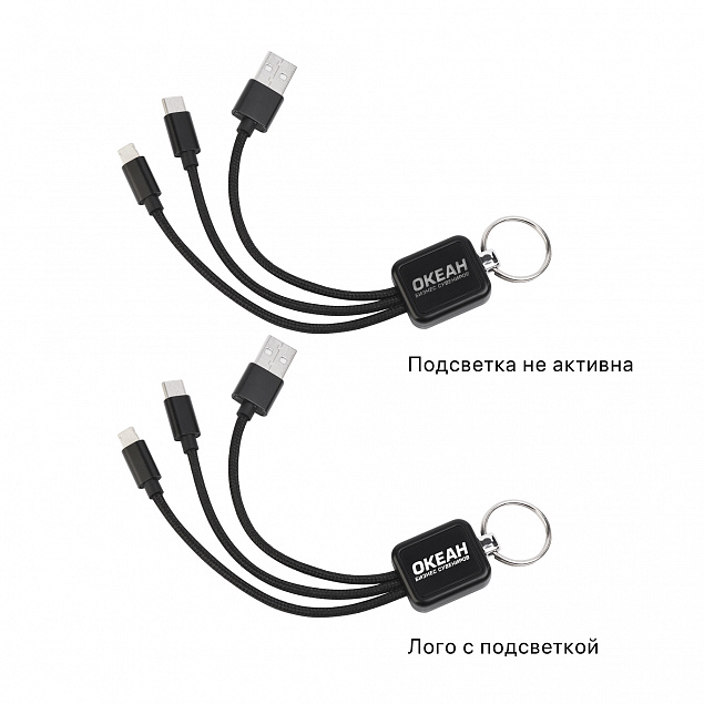 Зарядный кабель-брелок 3-в-1 "Sparkle" с подсветкой логотипа с логотипом в Нефтекамске заказать по выгодной цене в кибермаркете AvroraStore