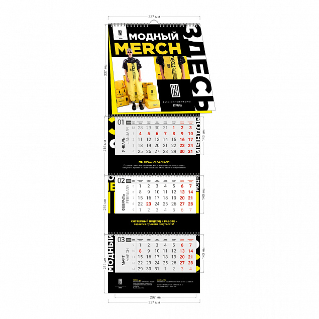Календарь трио СТАНДАРТ С ПЕРЕКИДНЫМИ ШПИГЕЛЯМИ с логотипом в Нефтекамске заказать по выгодной цене в кибермаркете AvroraStore