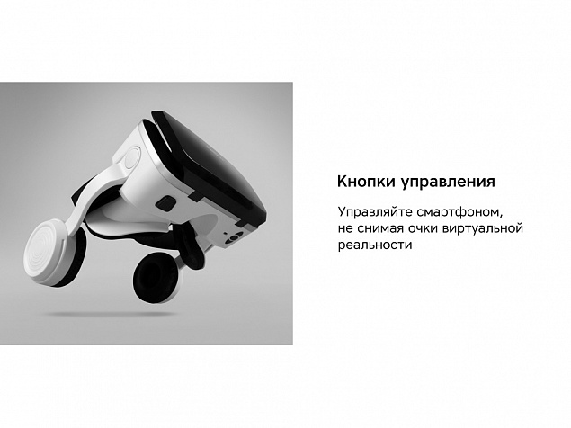 Очки VR «VR XPro» с беспроводными наушниками с логотипом в Нефтекамске заказать по выгодной цене в кибермаркете AvroraStore