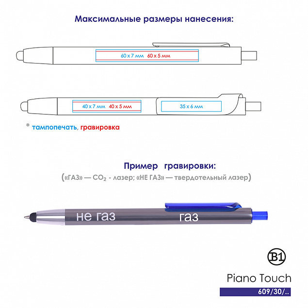 Ручка шариковая со стилусом PIANO TOUCH с логотипом в Нефтекамске заказать по выгодной цене в кибермаркете AvroraStore