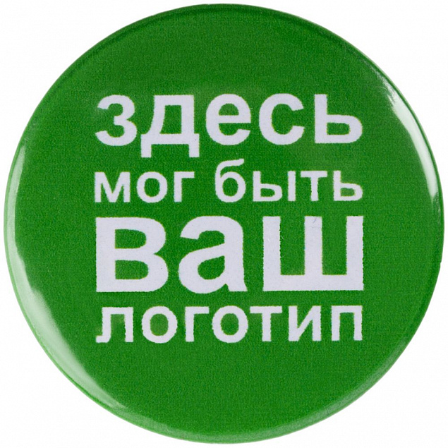 Значок закатной Pinback Print, М с логотипом в Нефтекамске заказать по выгодной цене в кибермаркете AvroraStore