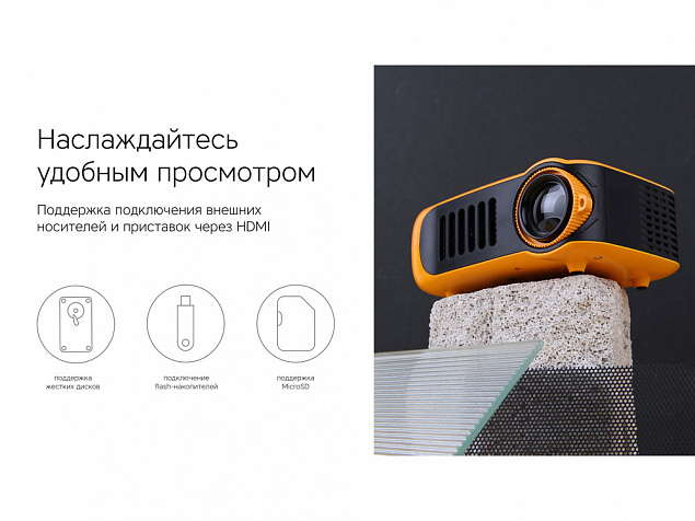 Проектор Rombica Ray Mini Orange с логотипом в Нефтекамске заказать по выгодной цене в кибермаркете AvroraStore