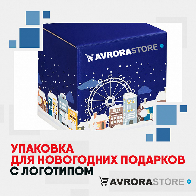 Упаковка для новогодних товаров с логотипом на заказ в Нефтекамске