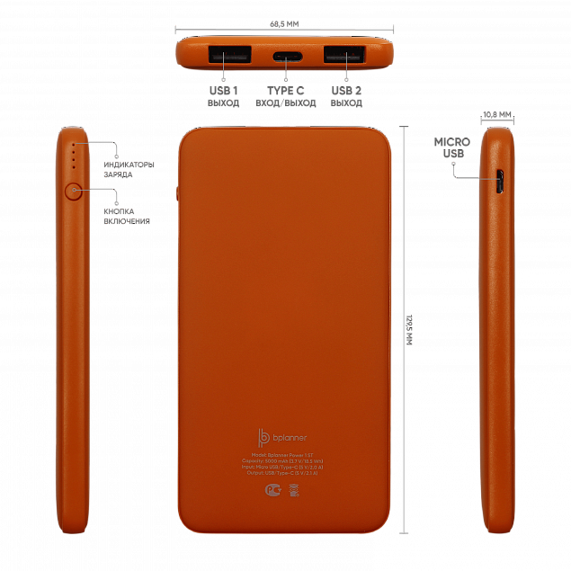 Внешний аккумулятор Bplanner Power 1 ST, софт-тач, 5000 mAh (оранжевый) с логотипом в Нефтекамске заказать по выгодной цене в кибермаркете AvroraStore