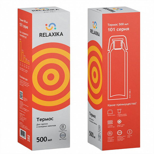 Термос Relaxika 500, стальной с логотипом в Нефтекамске заказать по выгодной цене в кибермаркете AvroraStore