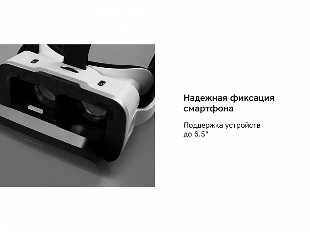 Очки VR «VR XPro» с беспроводными наушниками с логотипом в Нефтекамске заказать по выгодной цене в кибермаркете AvroraStore