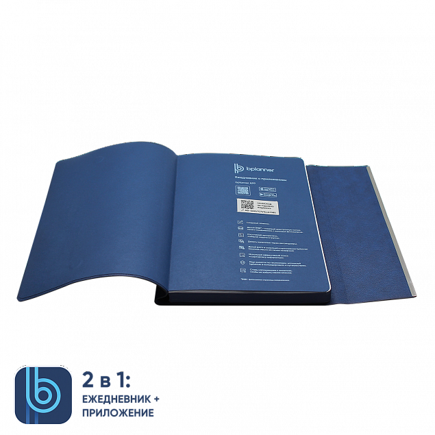 Ежедневник Bplanner.03 blue	 (синий) с логотипом в Нефтекамске заказать по выгодной цене в кибермаркете AvroraStore