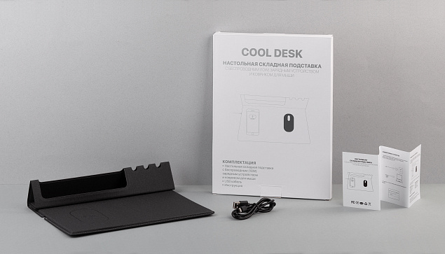 Настольная складная подставка "Cool Desk" с беспроводным (10W) зарядным устройством и ковриком для мыши с логотипом в Нефтекамске заказать по выгодной цене в кибермаркете AvroraStore