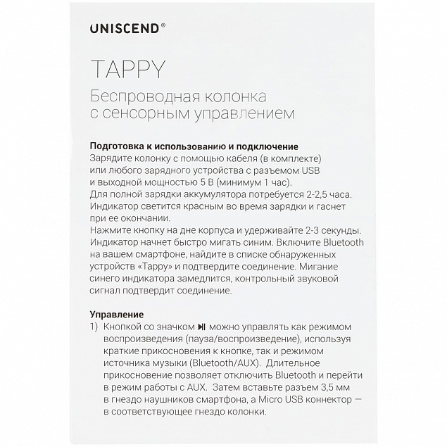 Беспроводная колонка Uniscend Tappy, белая с логотипом в Нефтекамске заказать по выгодной цене в кибермаркете AvroraStore
