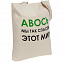 Холщовая сумка «Авось мы спасем этот мир» с логотипом в Нефтекамске заказать по выгодной цене в кибермаркете AvroraStore