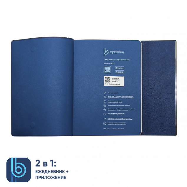 Ежедневник Bplanner.03 blue	 (синий) с логотипом в Нефтекамске заказать по выгодной цене в кибермаркете AvroraStore