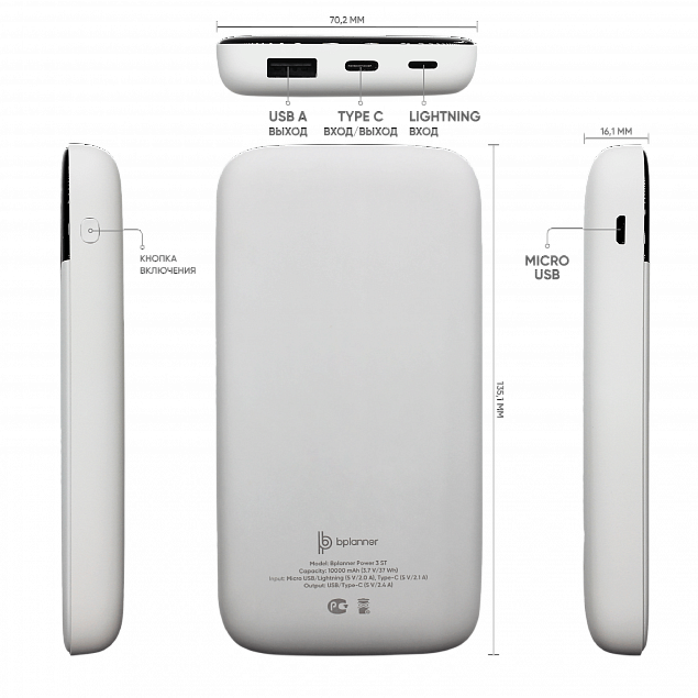 Внешний аккумулятор Bplanner Power 3 ST, софт-тач, 10000 mAh (Белый) с логотипом в Нефтекамске заказать по выгодной цене в кибермаркете AvroraStore