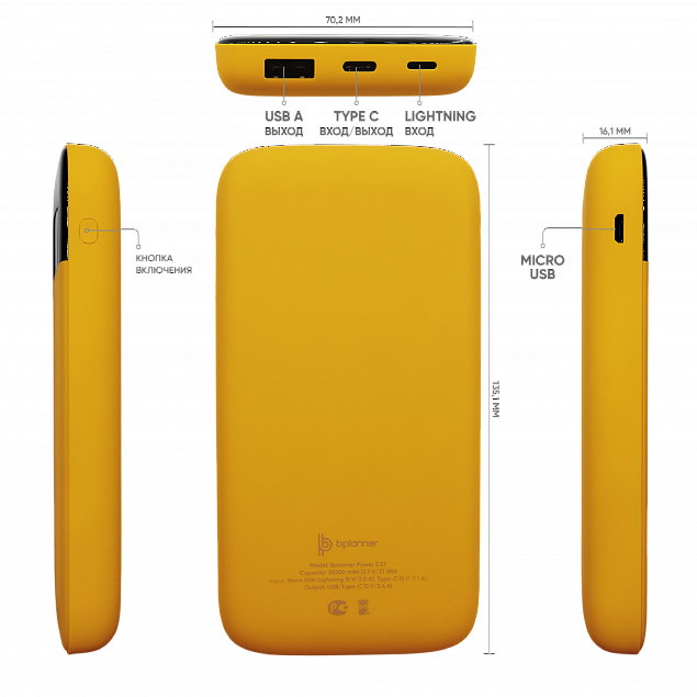 Внешний аккумулятор Bplanner Power 3 ST, софт-тач, 10000 mAh (Желтый) с логотипом в Нефтекамске заказать по выгодной цене в кибермаркете AvroraStore