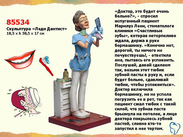 Скульптура "Леди Дантист" с логотипом в Нефтекамске заказать по выгодной цене в кибермаркете AvroraStore