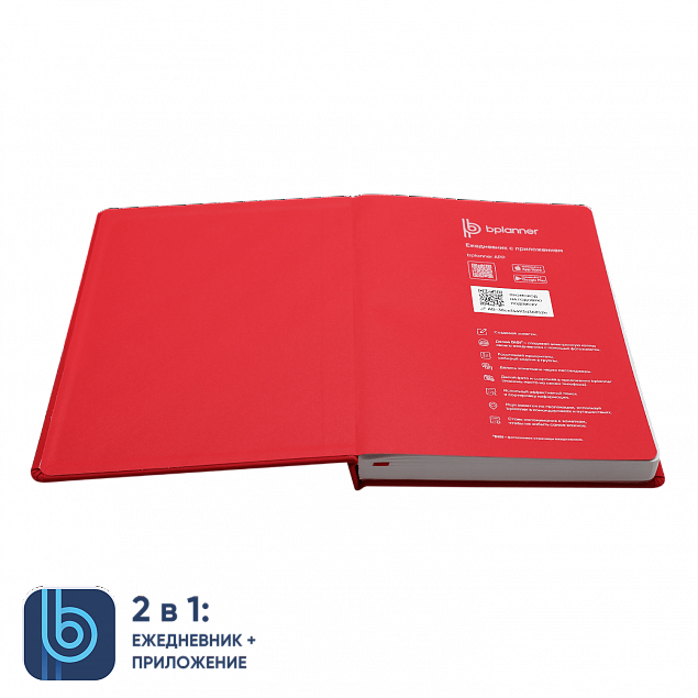 Ежедневник Bplanner.02 red (красный) с логотипом в Нефтекамске заказать по выгодной цене в кибермаркете AvroraStore