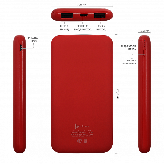 Внешний аккумулятор Bplanner Power 2 ST, софт-тач, 10000 mAh (Красный) с логотипом в Нефтекамске заказать по выгодной цене в кибермаркете AvroraStore