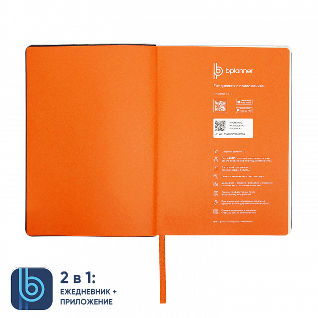 Ежедневник Bplanner.01 orange (оранжевый) с логотипом в Нефтекамске заказать по выгодной цене в кибермаркете AvroraStore