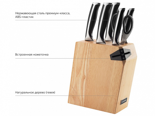 Набор из 5 кухонных ножей, ножниц и блока для ножей с ножеточкой «URSA» с логотипом в Нефтекамске заказать по выгодной цене в кибермаркете AvroraStore