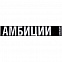 Шарф «Амбиции» с логотипом в Нефтекамске заказать по выгодной цене в кибермаркете AvroraStore