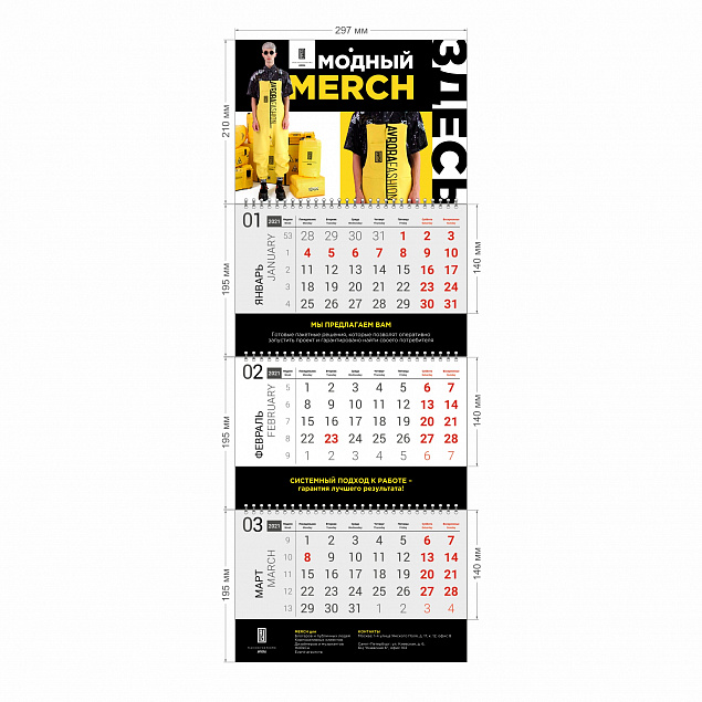 Календарь трио СТАНДАРТ с логотипом в Нефтекамске заказать по выгодной цене в кибермаркете AvroraStore