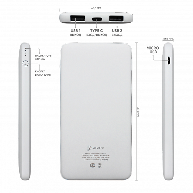 Внешний аккумулятор Bplanner Power 1 ST, софт-тач, 5000 mAh (белый) с логотипом в Нефтекамске заказать по выгодной цене в кибермаркете AvroraStore