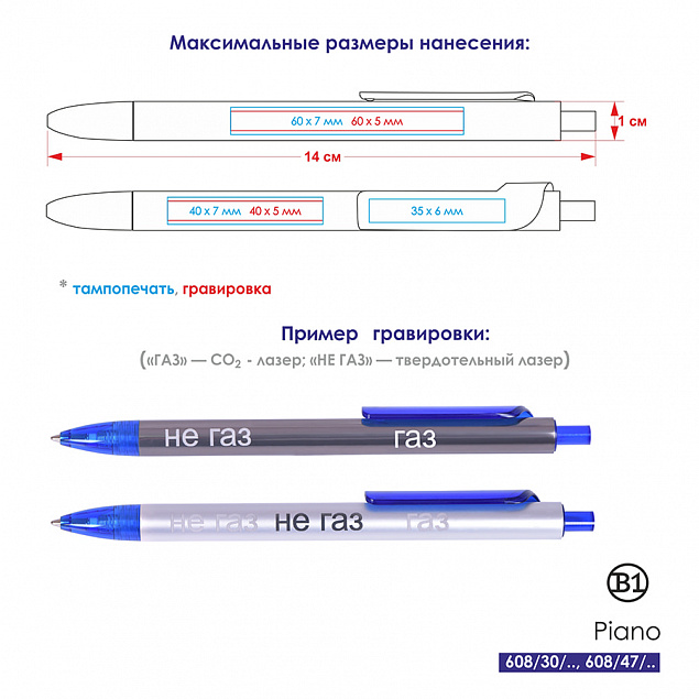 Ручка шариковая PIANO с логотипом в Нефтекамске заказать по выгодной цене в кибермаркете AvroraStore