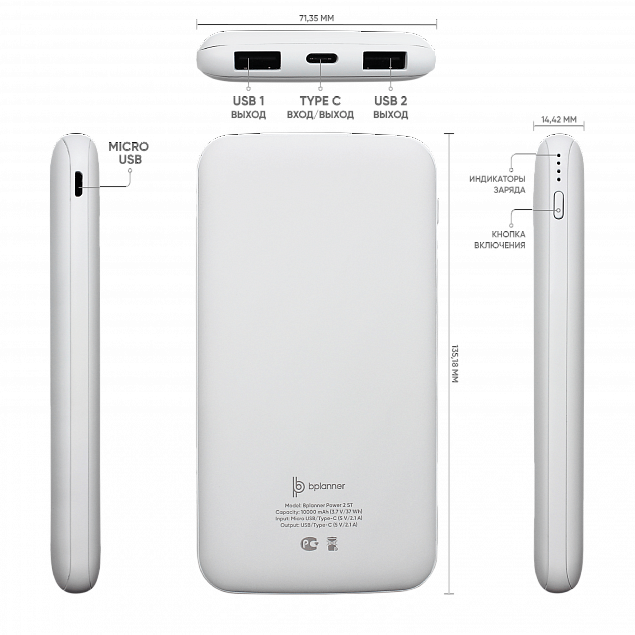 Внешний аккумулятор Bplanner Power 2 ST, софт-тач, 10000 mAh (Белый) с логотипом в Нефтекамске заказать по выгодной цене в кибермаркете AvroraStore