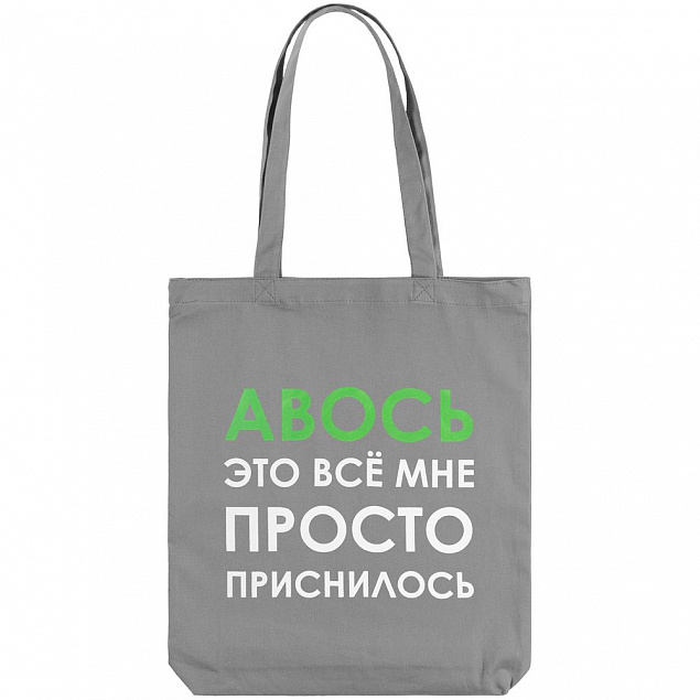 Холщовая сумка «Авось приснилось», серая с логотипом в Нефтекамске заказать по выгодной цене в кибермаркете AvroraStore