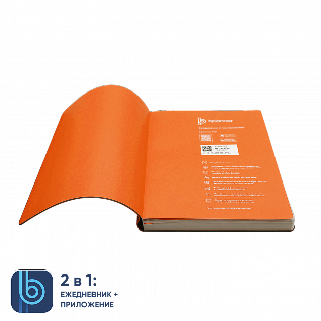 Ежедневник Bplanner.01 в подарочной коробке (оранжевый) с логотипом в Нефтекамске заказать по выгодной цене в кибермаркете AvroraStore