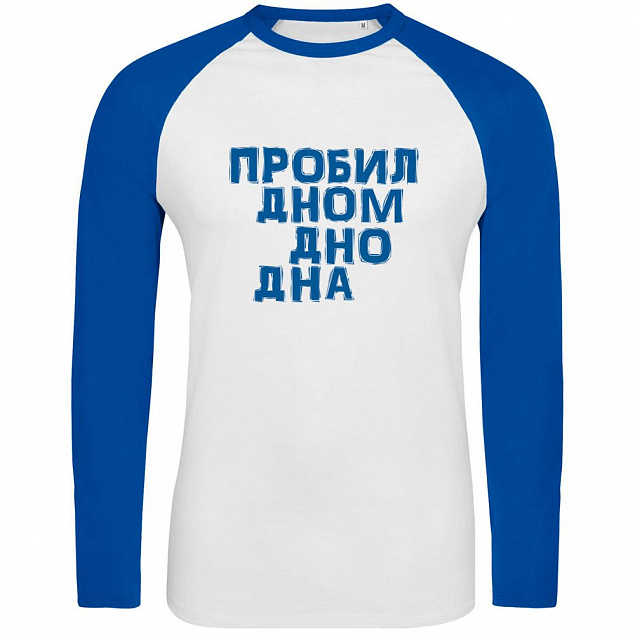 Футболка с длинным рукавом «Дно дна», белая с ярко-синим с логотипом в Нефтекамске заказать по выгодной цене в кибермаркете AvroraStore
