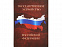 Часы Государственное устройство Российской Федерации, коричневый/бордовый с логотипом в Нефтекамске заказать по выгодной цене в кибермаркете AvroraStore